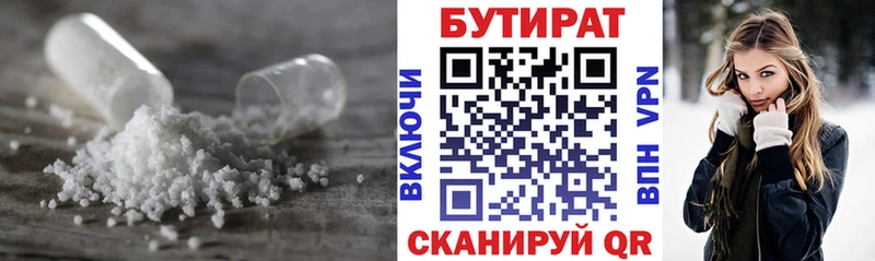 Бутират GHB  купить наркотики цена  hydra ССЫЛКА  Звенигово 